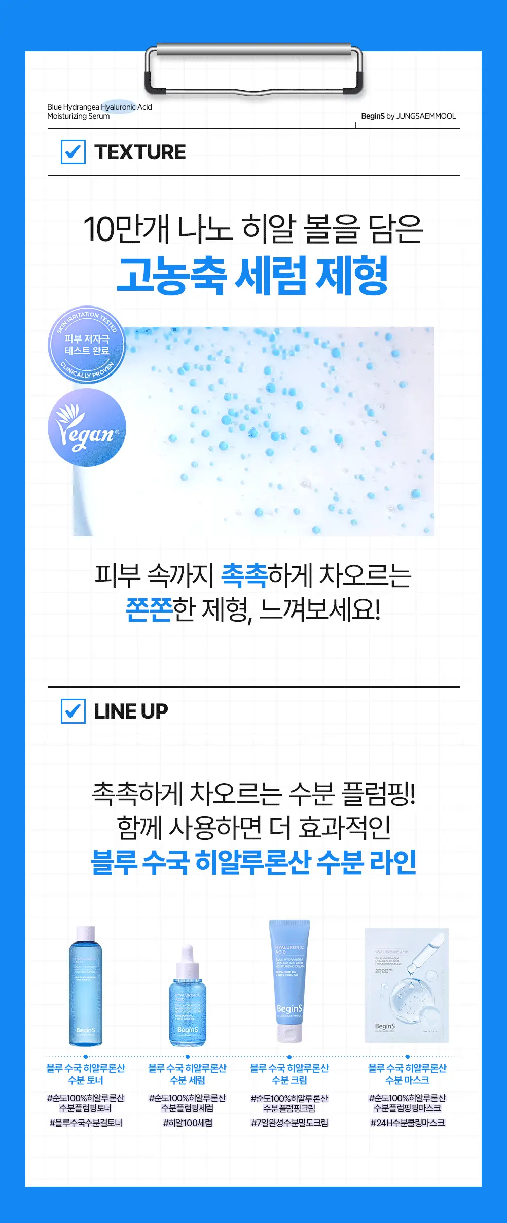 [10만나노히알/3초수분플럼핑]비긴스바이정샘물 블루 수국 히알 수분세럼 30ml 상세페이지 17